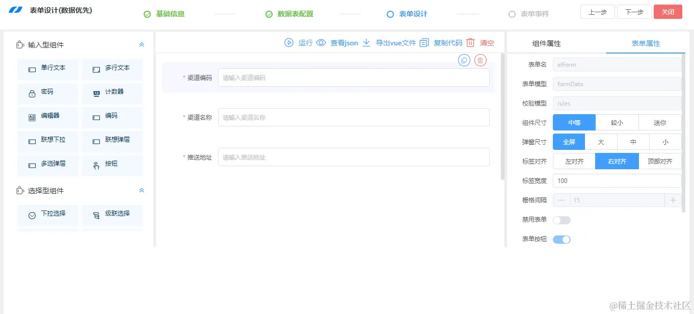 快速构建企业级应用的开发平台