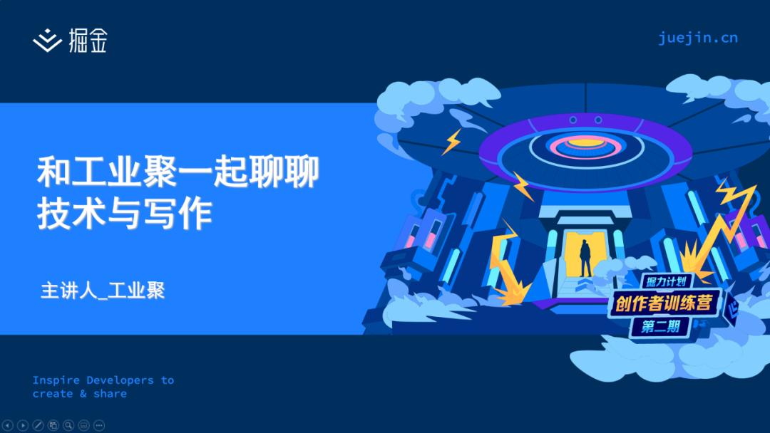 和工业聚一起聊聊技术与写作-一一网