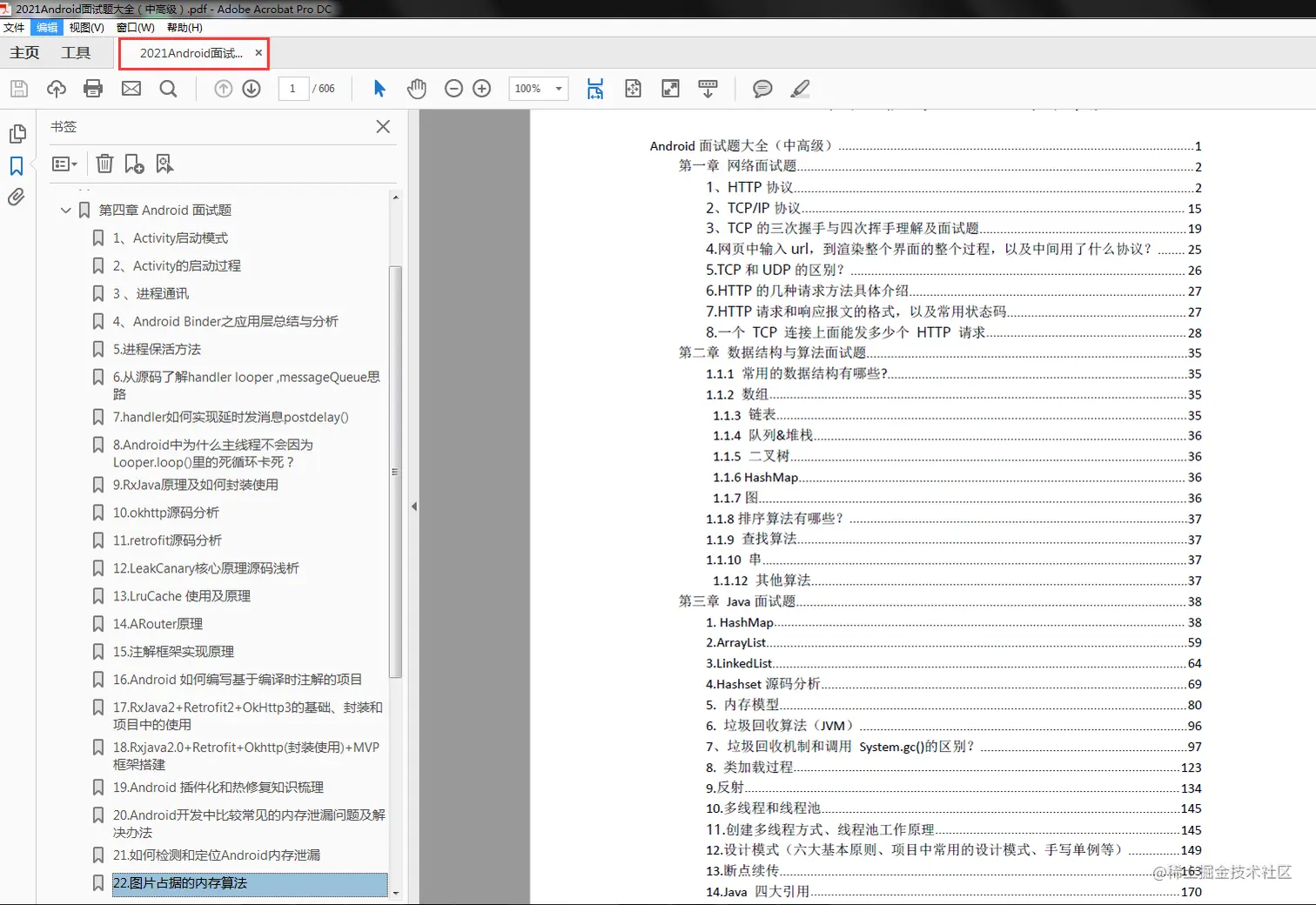 Android面试题大全