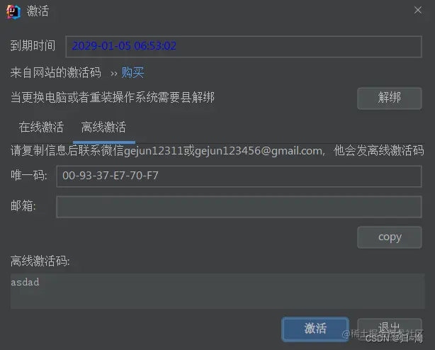 MyBatisCodeHelperPro激活方法（有效方法）