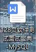 阿里p8熬了一个肝出这份32w字软件测试面试手册，Github标星31K+