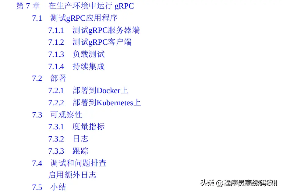 谷歌架构师分享gRPC与云原生应用开发Go和Java为例文档