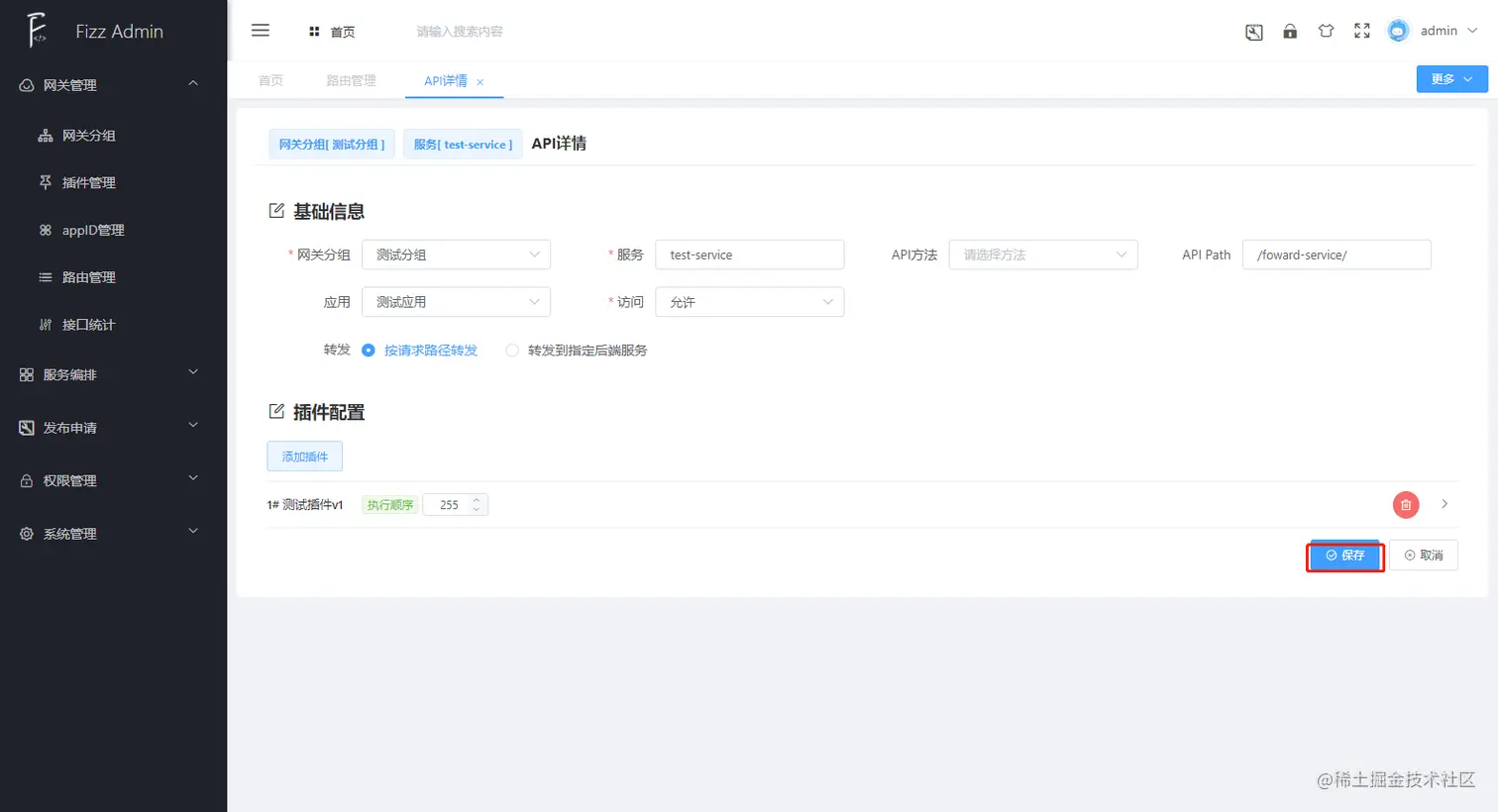 manager_api_auth_edit_2.png