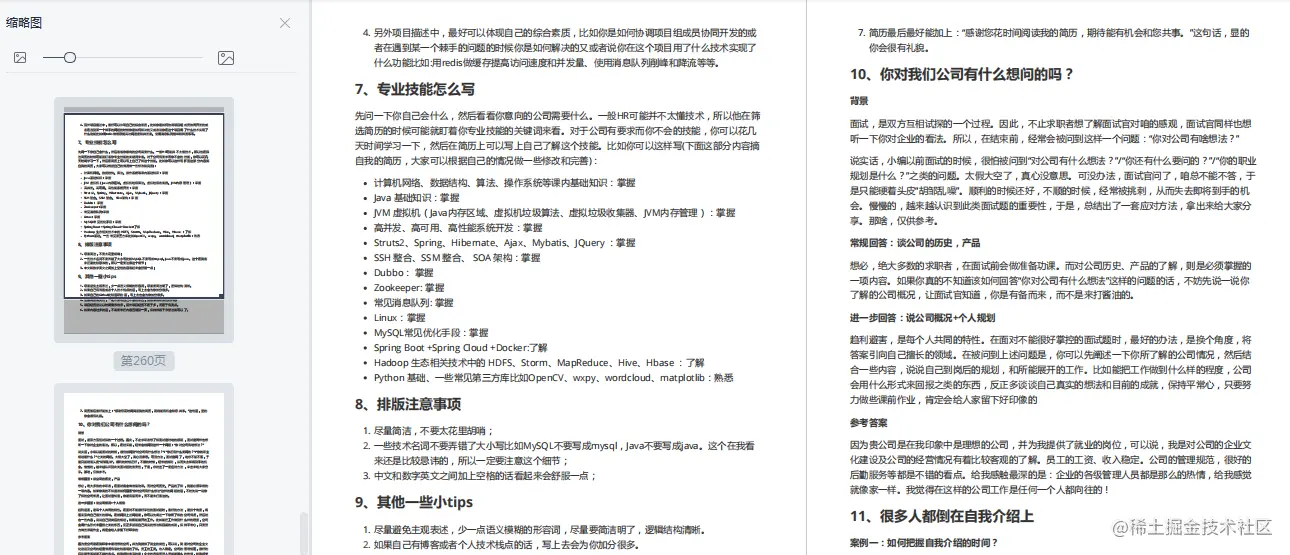 内卷把同事逼成了“扫地僧”，把Git上所有面试题整理足足24W字