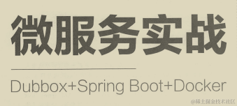 超全！阿里首发内部微服务架构笔记，再也不用为“微服务”苦恼了