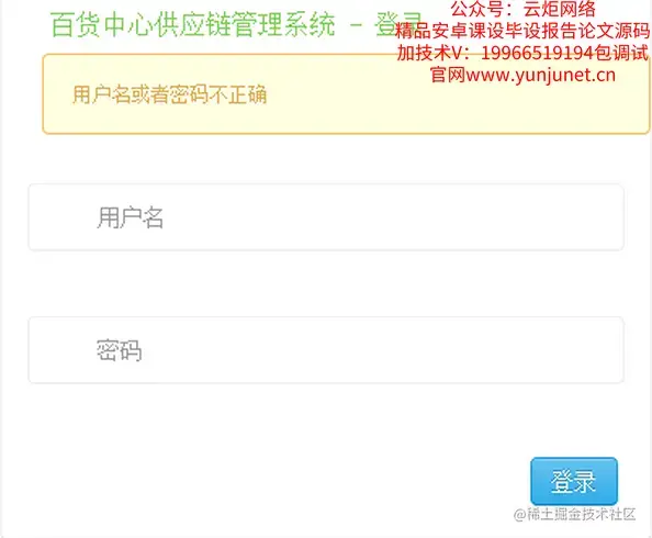 jsp百货中心供应链管理系统