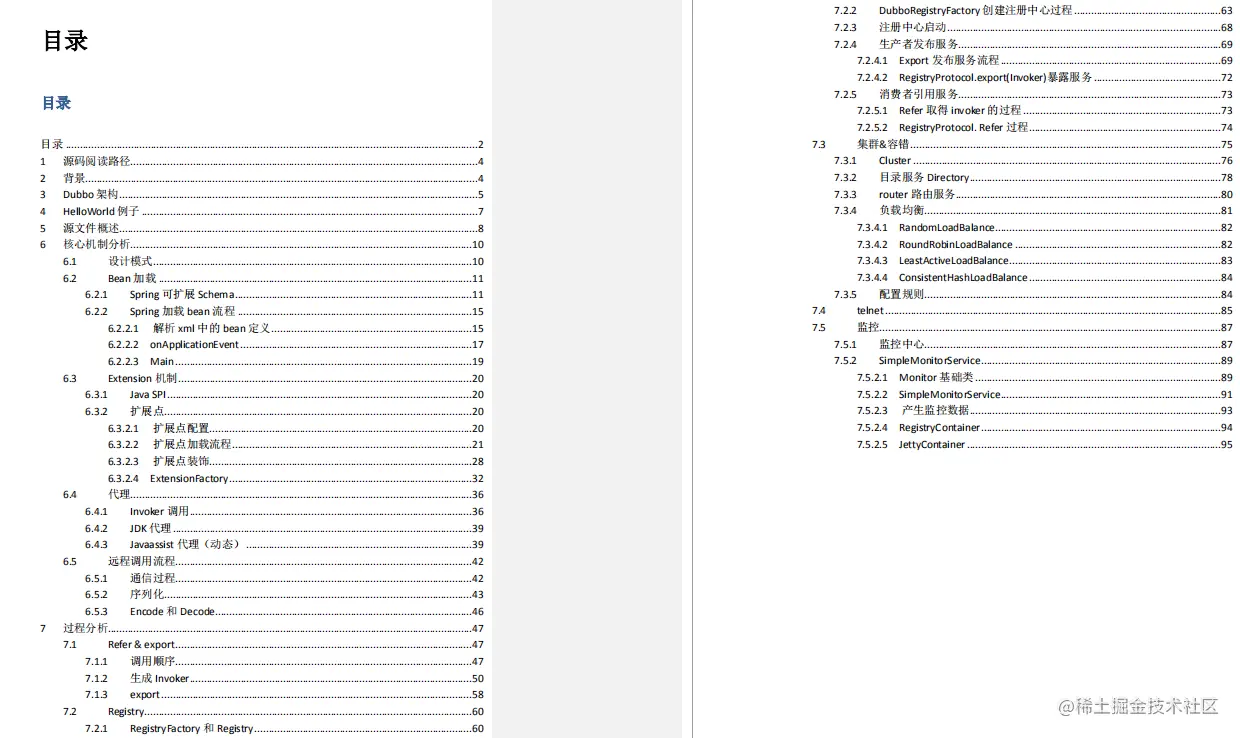 疫情憋了3个月,每天学习这些源码笔记,已拿蚂蚁金服Java岗P6Offer