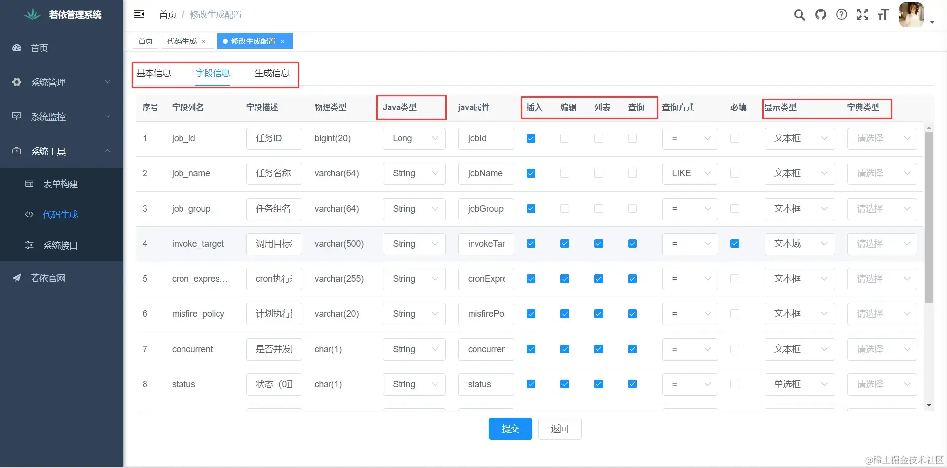 修改生成配置