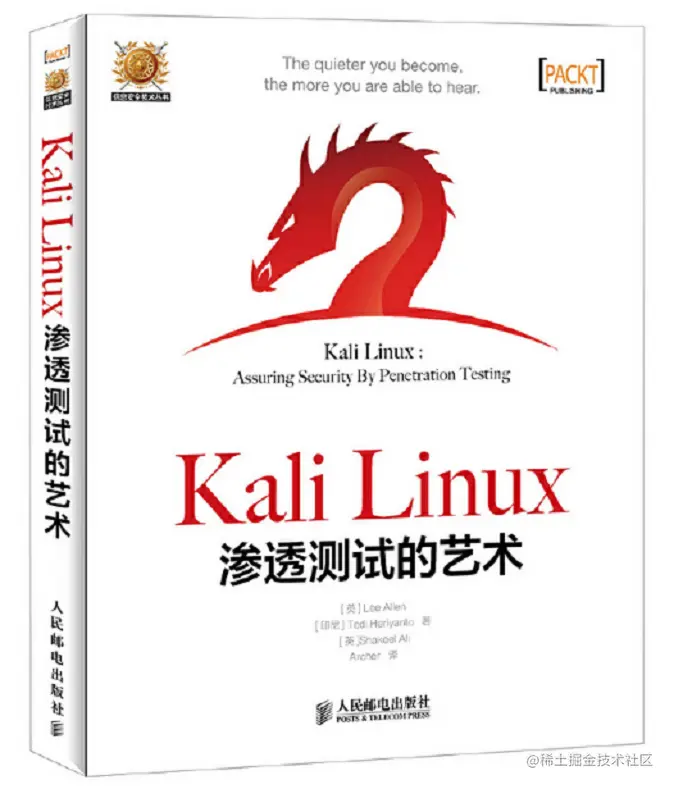 每日好书推荐：《Kali Linux渗透测试的艺术》PDF高清版