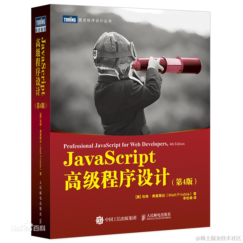 《JavaScript 高级程序设计》知识整理