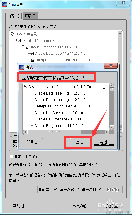 如何正确卸载Oracle避免卸载Oracle不干净解决一