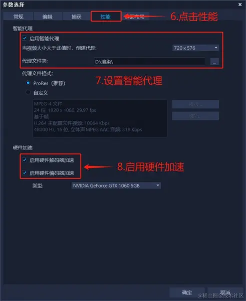 设置会声会影性能参数