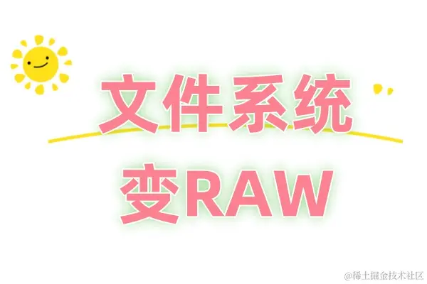 突如其来的文件系统变RAW