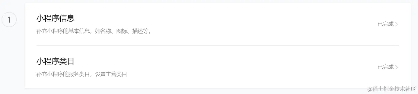 补充小程序基本信息.png