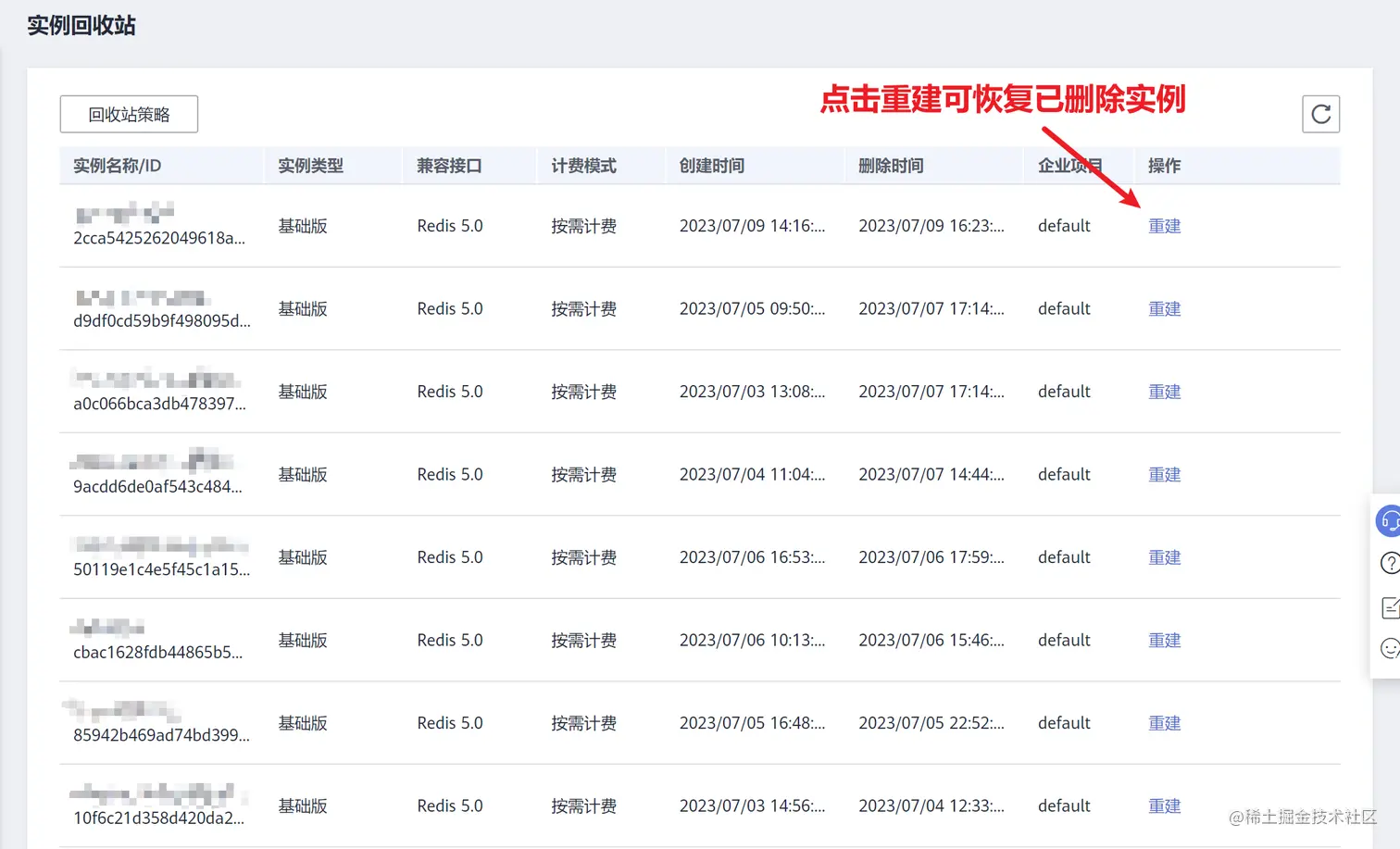 4_实例回收站.png
