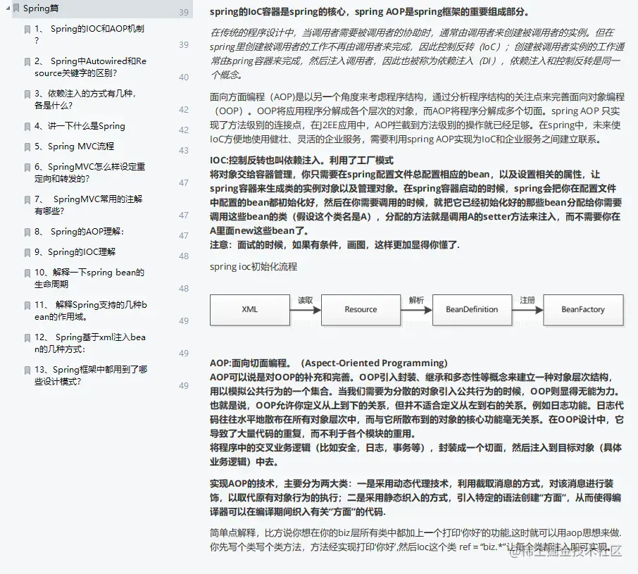 圆梦腾讯之后，我收集整理了这份“2021春招常见面试真题汇总”