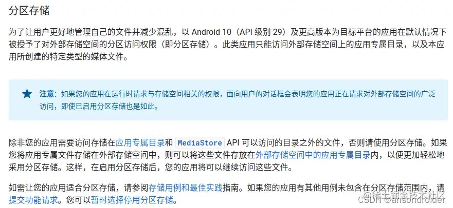 Android 11 上的文件读写权限(MANAGE_EXTERNAL_STORAGE)[](https://blog. - 掘金