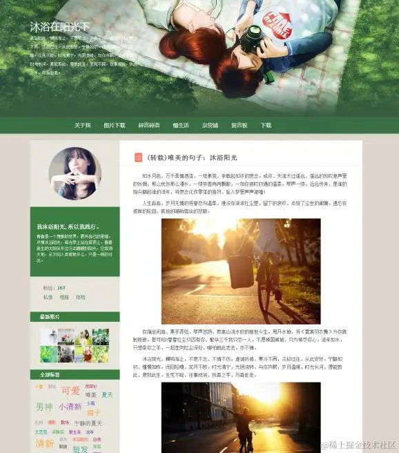 沐浴在阳光下个人博客模板