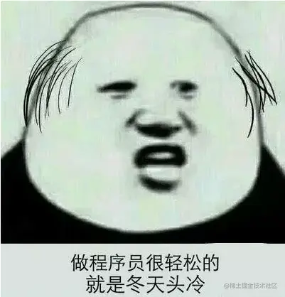 做程序员很轻松的.jpg