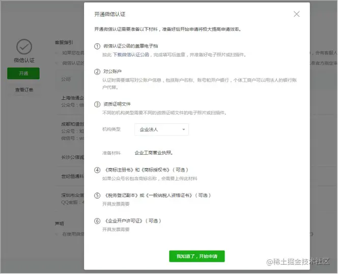 微信公众平台开始认证