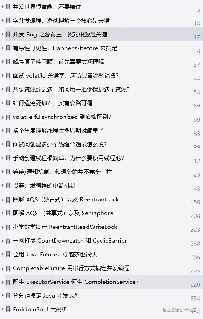 有了阿里人的并发图册+JDK源码速成笔记，我终于不慌内卷了