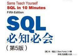 SQL必知必会