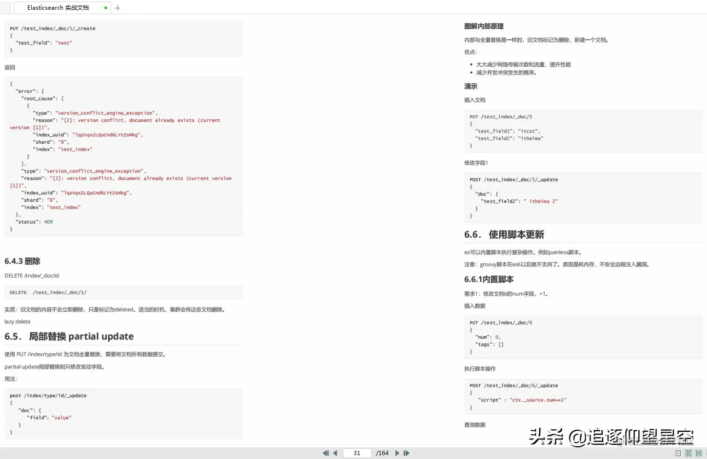 彩印图文版《Elasticsearch实战》文档，阿里内部共享，堪称精品