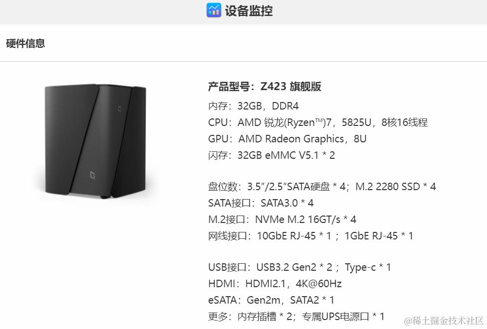 极空间Z423设备参数