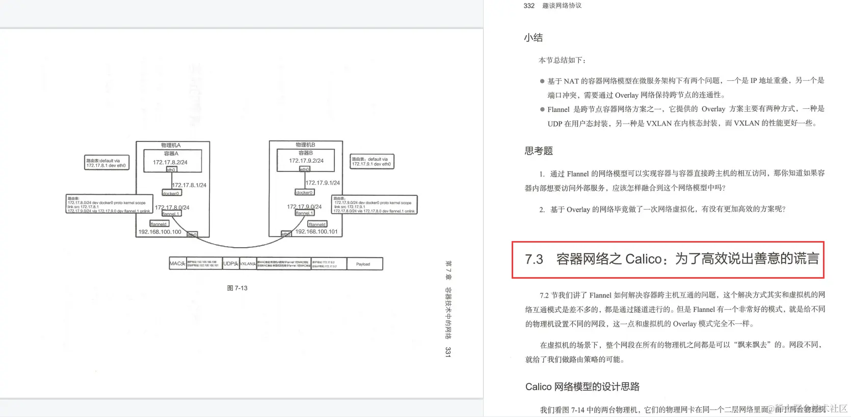 难以置信！网易首席架构师竟用了500页笔记，把网络协议给趣谈了