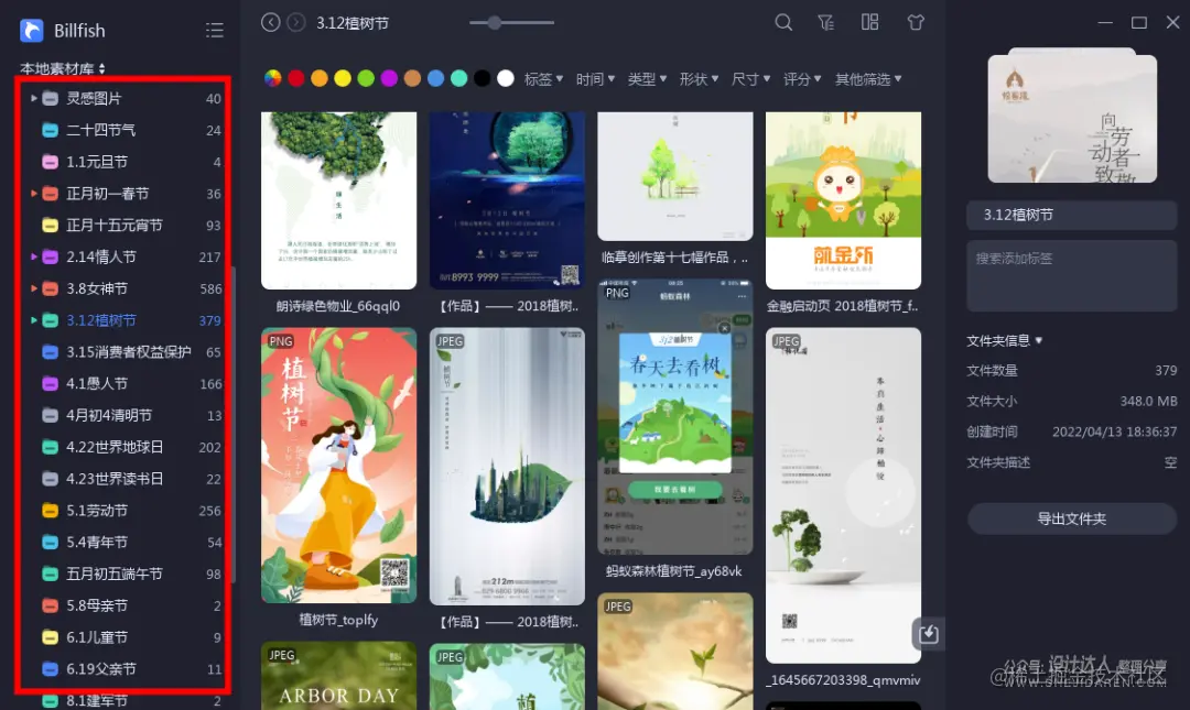 Billfish: 免费的素材管理工具（Win+Mac版）