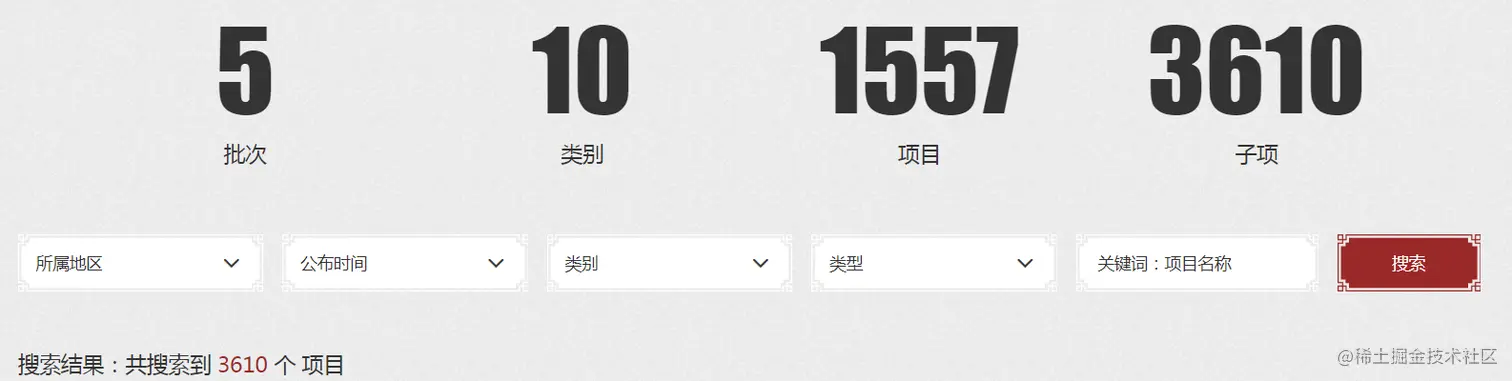 我们的骄傲！非遗数据采集，来自官方的数据，Python爬虫无所不爬