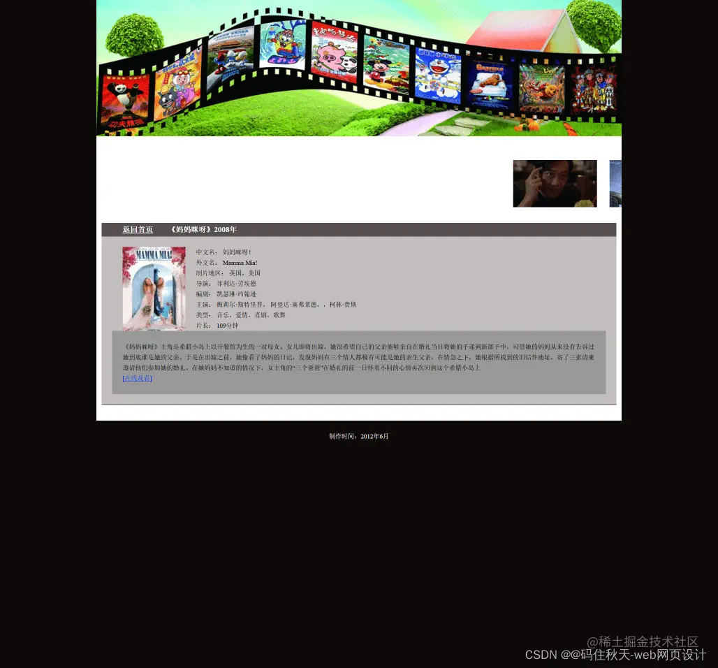 HTML学生个人网站作业设计：电影网站设计——电影介绍(11页) HTML+CSS+JavaScript 简单DIV布局个人介绍网页模板代码 DW学生个人网站制作成品下载