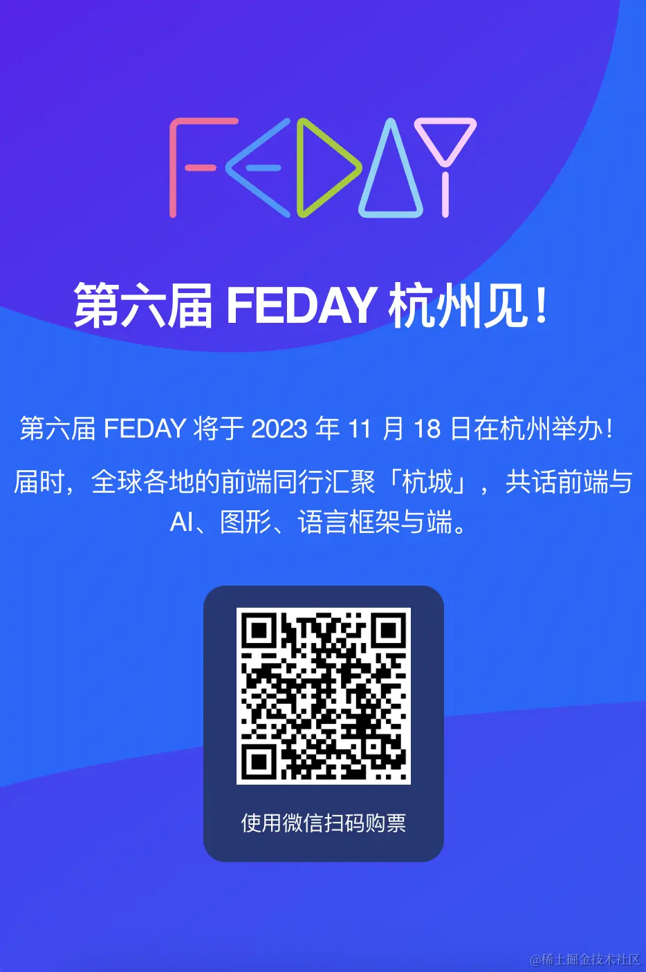 第六届 FEDAY