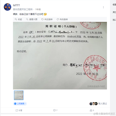 MTTT于2023-07-31 16:53发布的图片