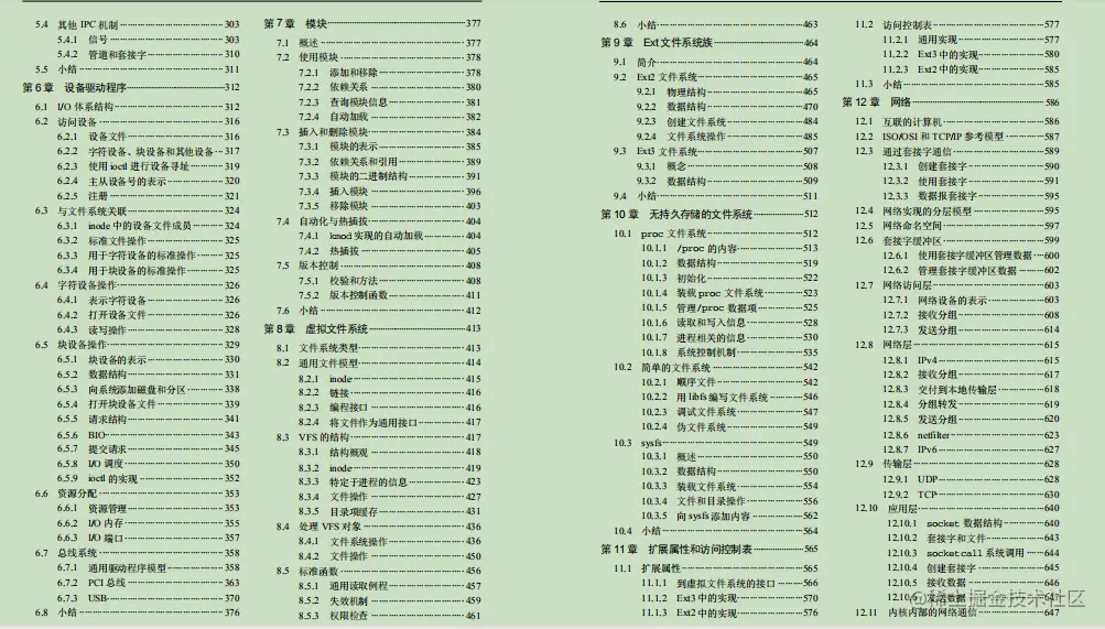 同事跳槽阿里，临走甩给一份上千页的Linux源码笔记，真香
