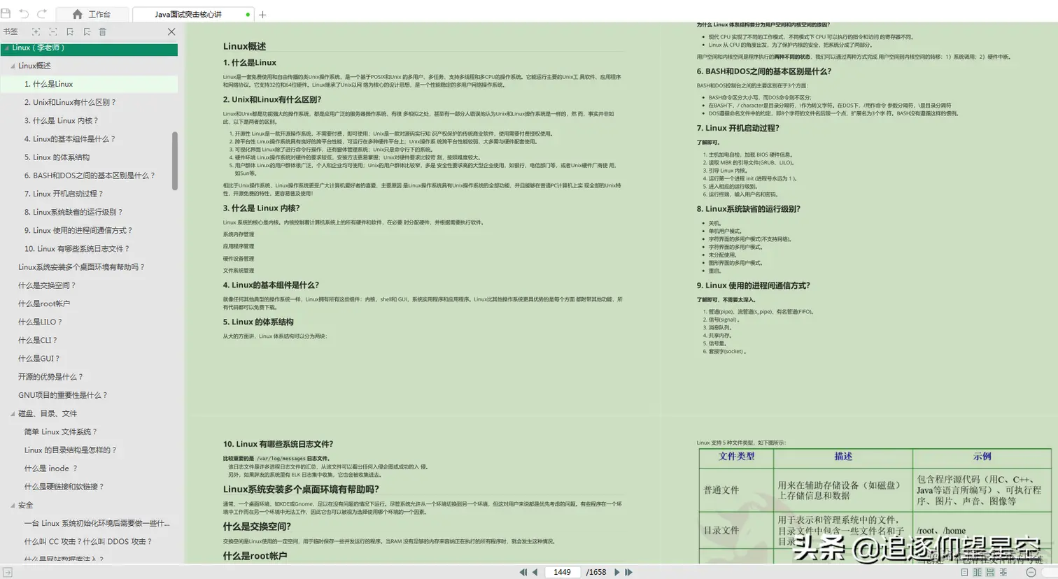 全网首发！马士兵内部共享—1658页《Java面试突击核心讲》