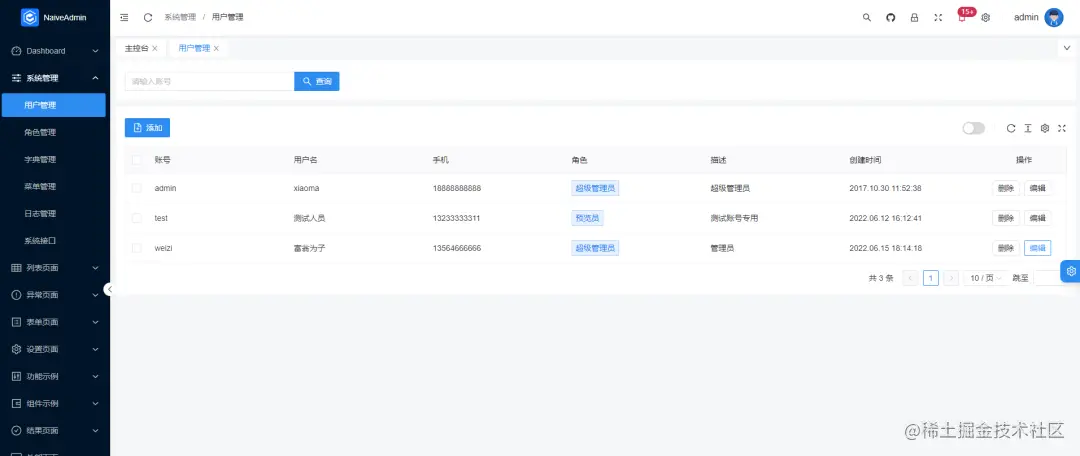 Naive Admin Pro 前端+后端（完整版本）