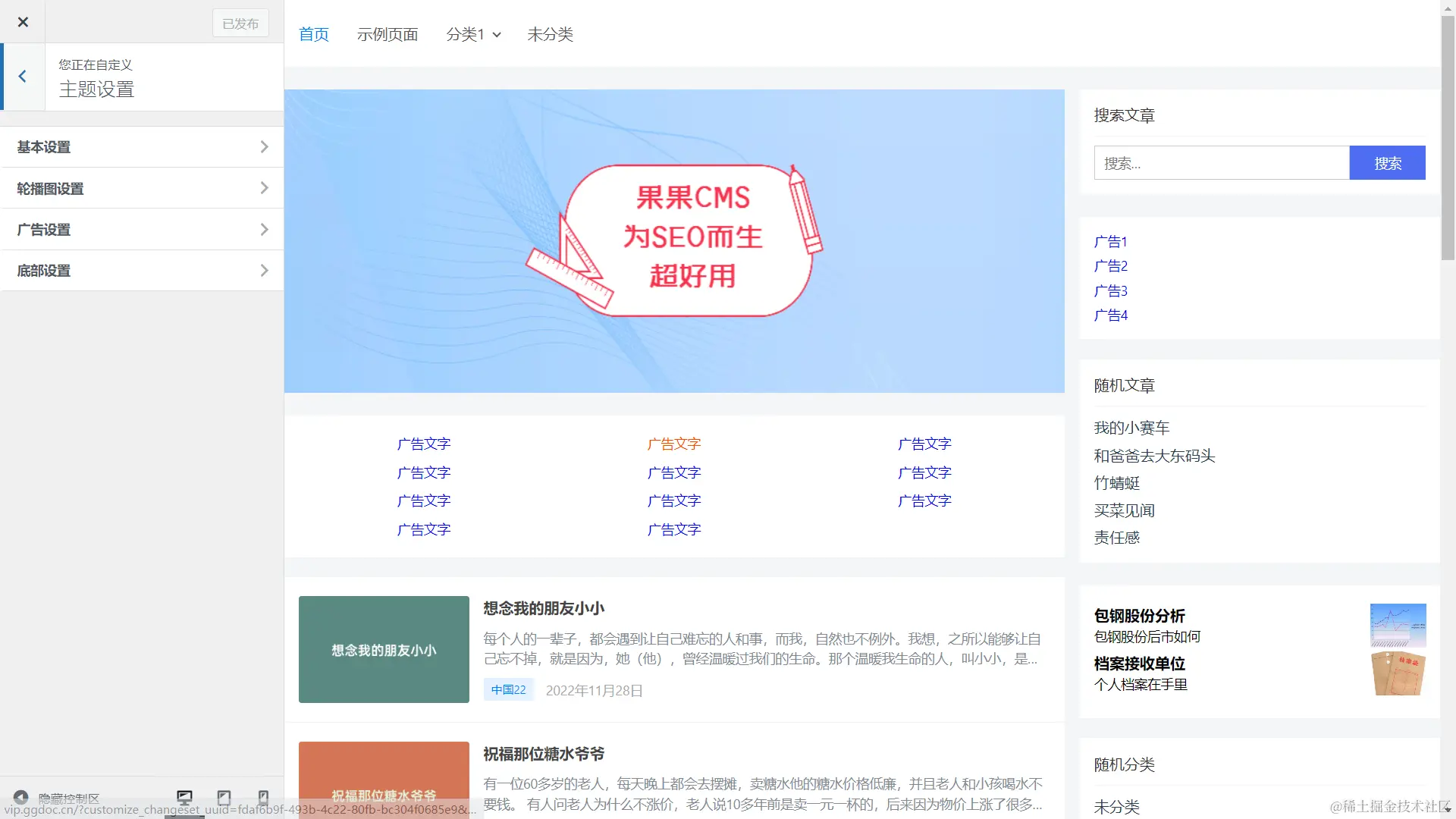 果果CMS自定义设置