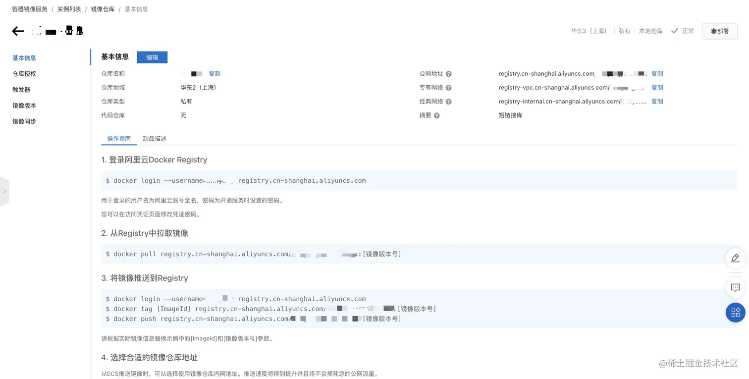 镜像仓库基本信息
