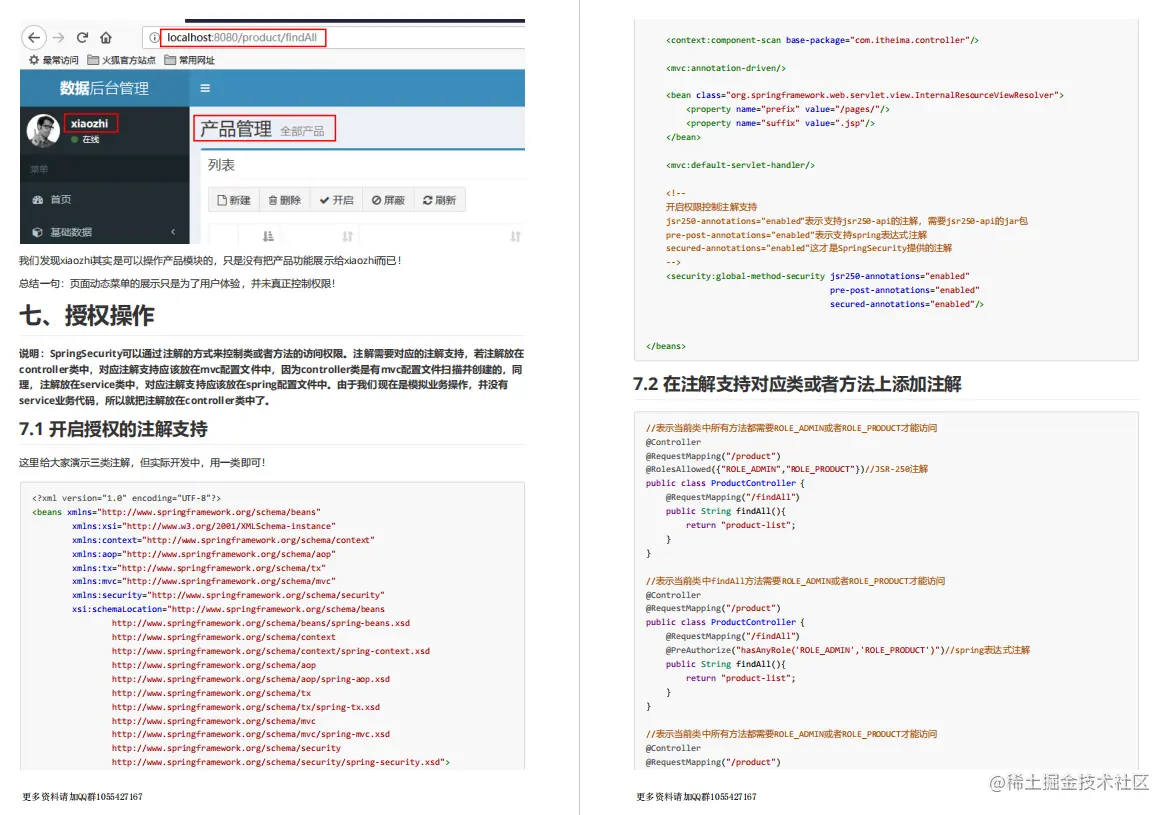爆肝了！阿里出版的这份Spring Security源码手册，狂揽GitHub榜首