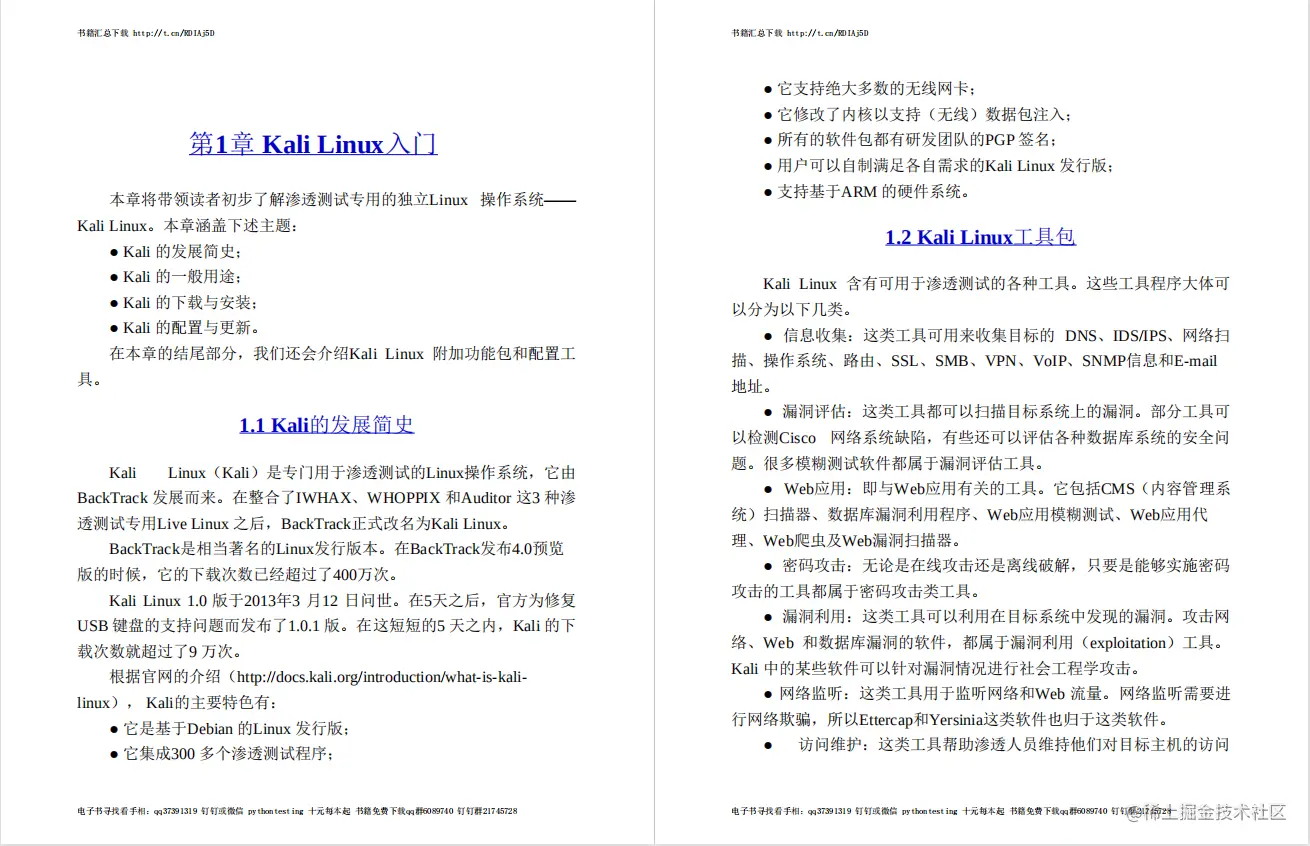 每日好书推荐：《Kali Linux渗透测试的艺术》PDF高清版