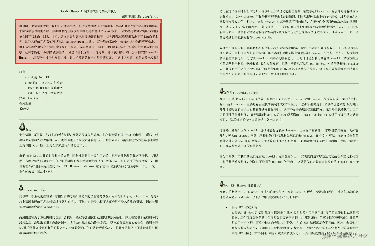 世界顶级Linux大牛耗时三年总结出3000页Linux文档