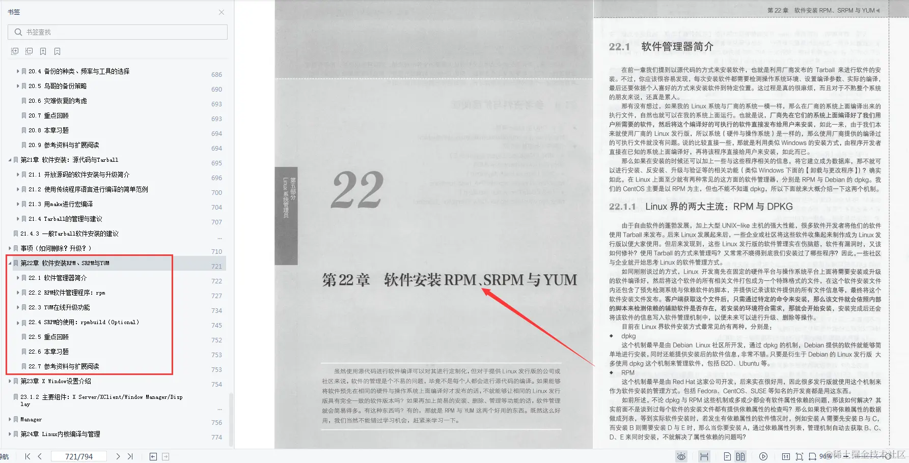 618在某宝上花298买来的Linux全解笔记，感觉4年Linux都白学了