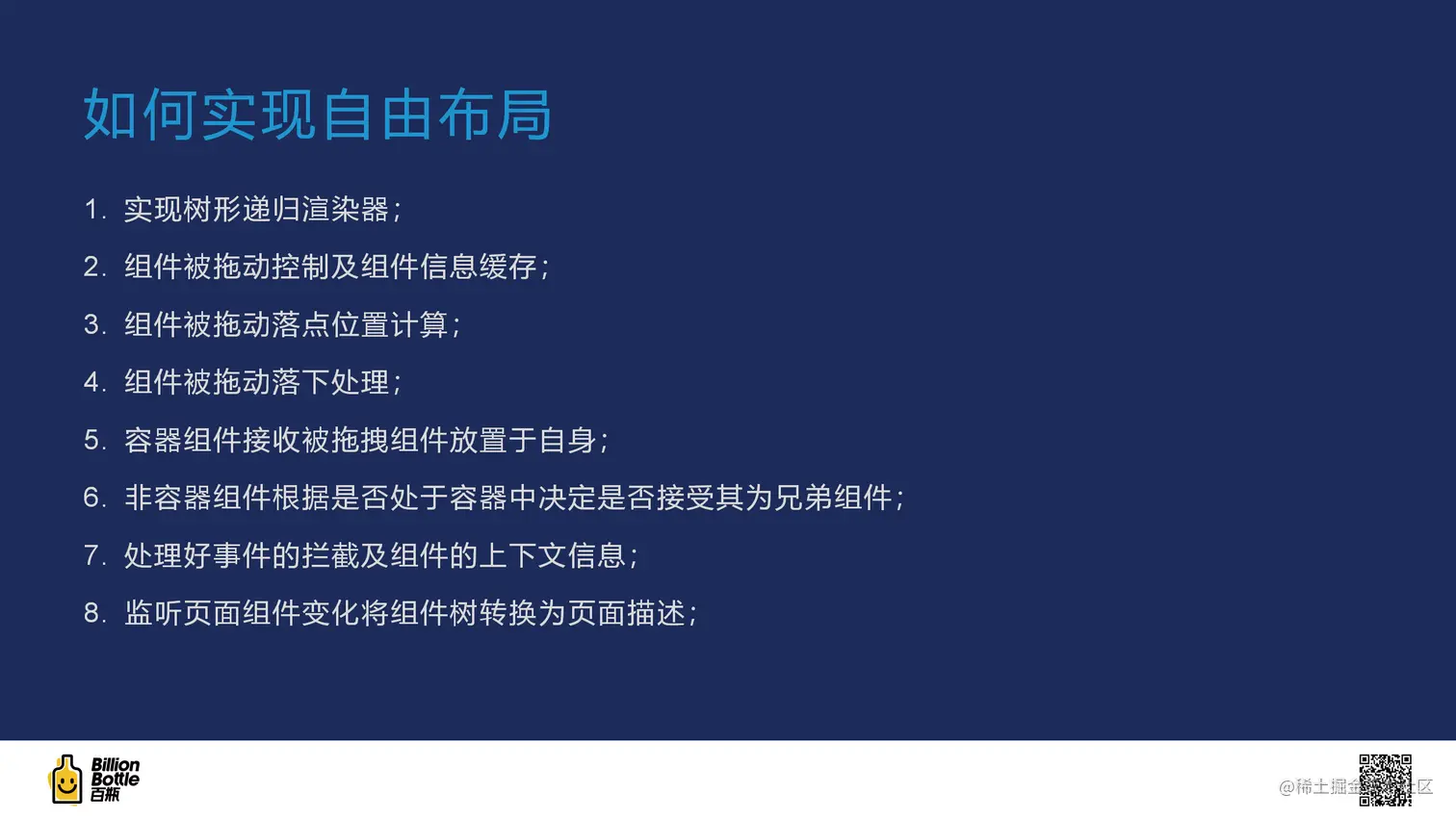 自由布局在编辑器中的细节
