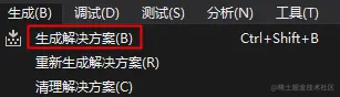 生成解决方案