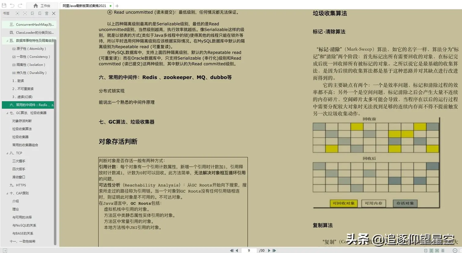 狂刷《Java权威面试指南（阿里版）》，冲击“金九银十”有望了