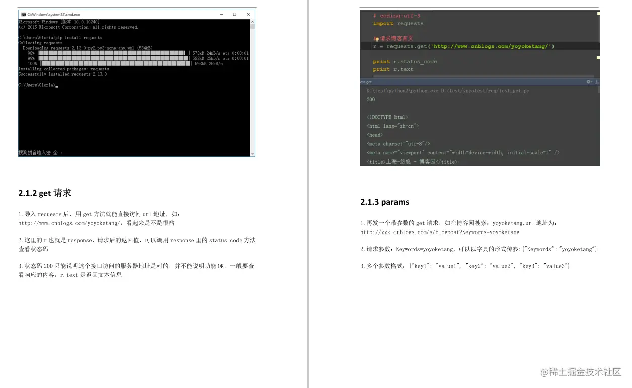 每日一书推荐《Python接口自动化测试》高清PDF，有实战讲解