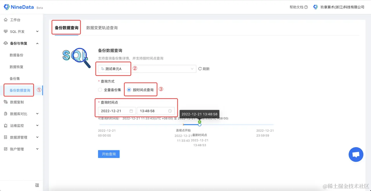 NineData 按时间点查询备份集