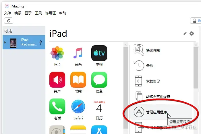 iMazing支持哪些数据类型