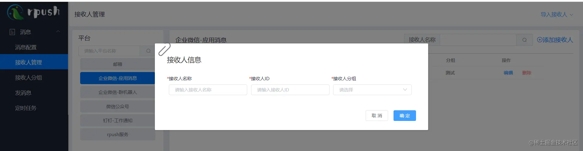 接收人
